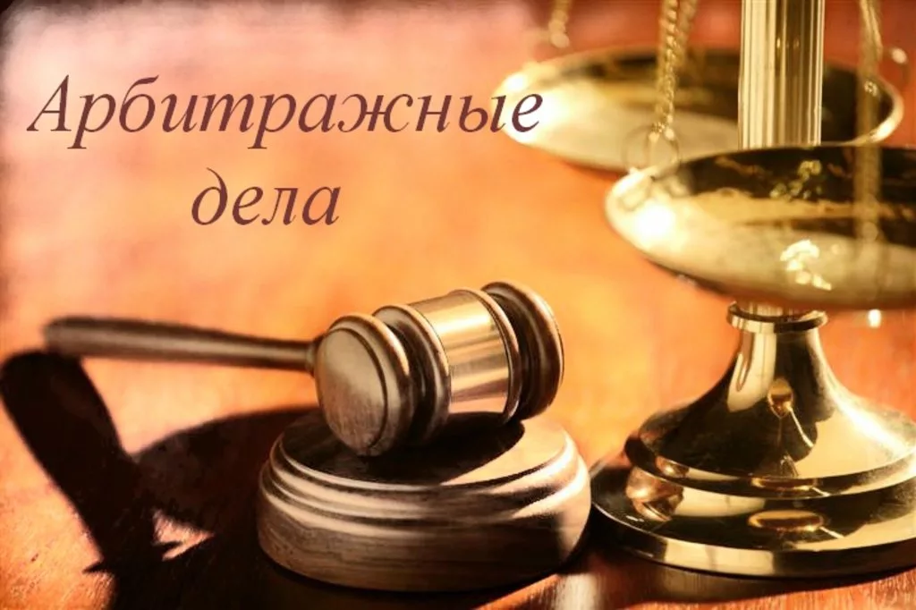 арбитражный юрист в Твери