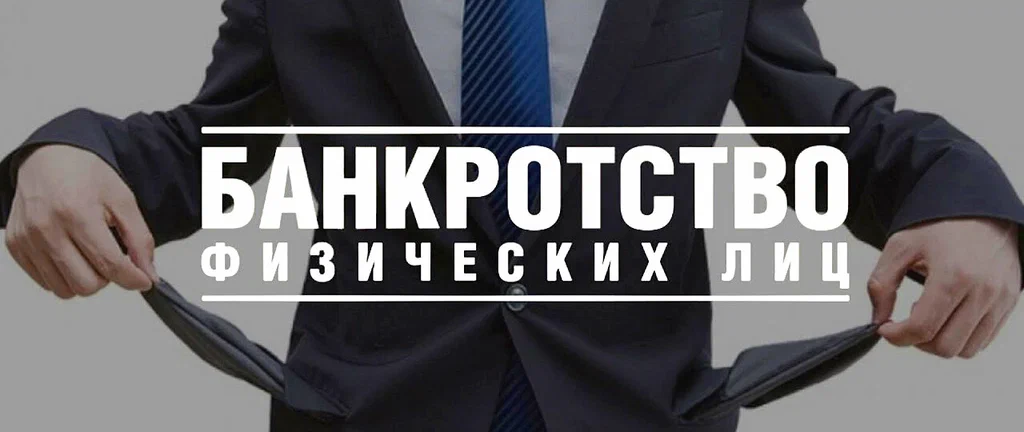банкротство физических лиц в Твери