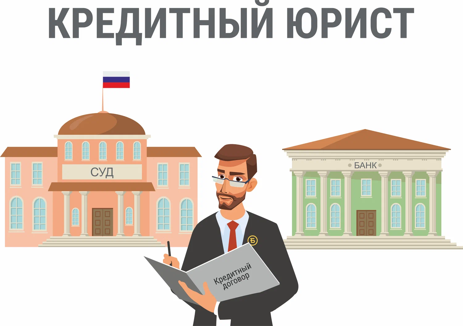 кредитный юрист в Твери