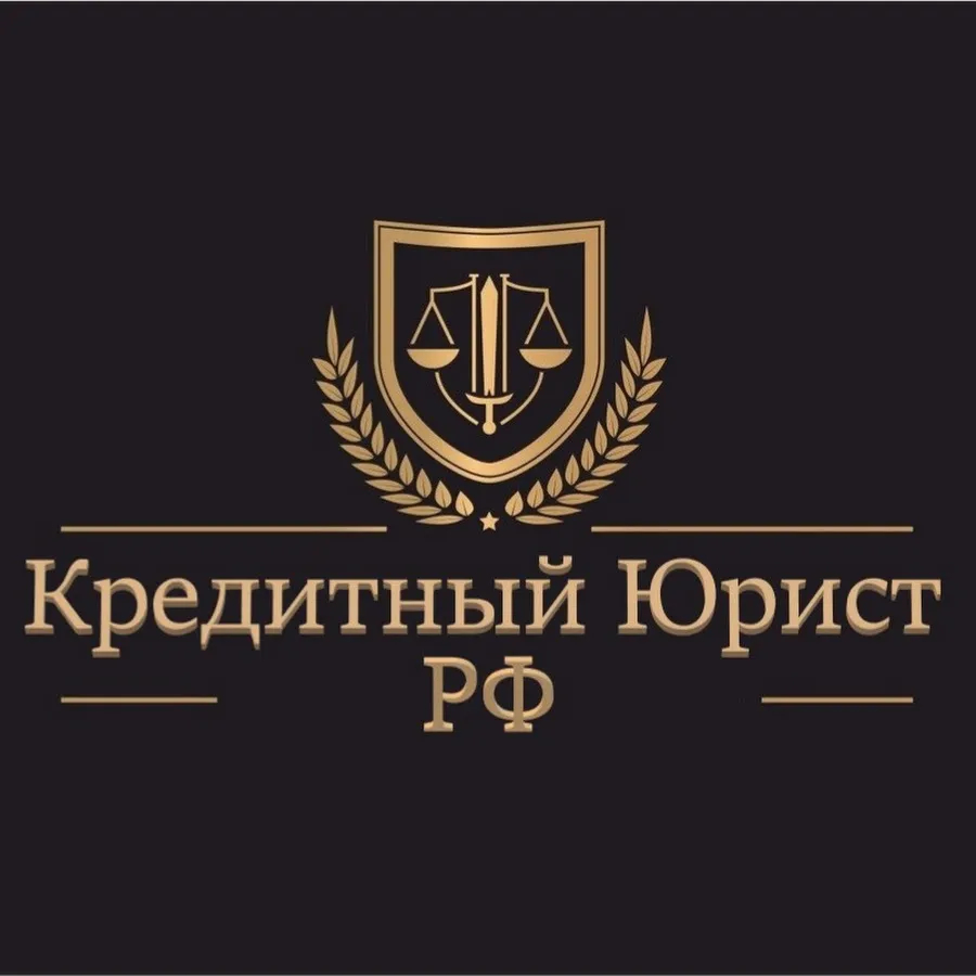 юрист по кредитам в Твери