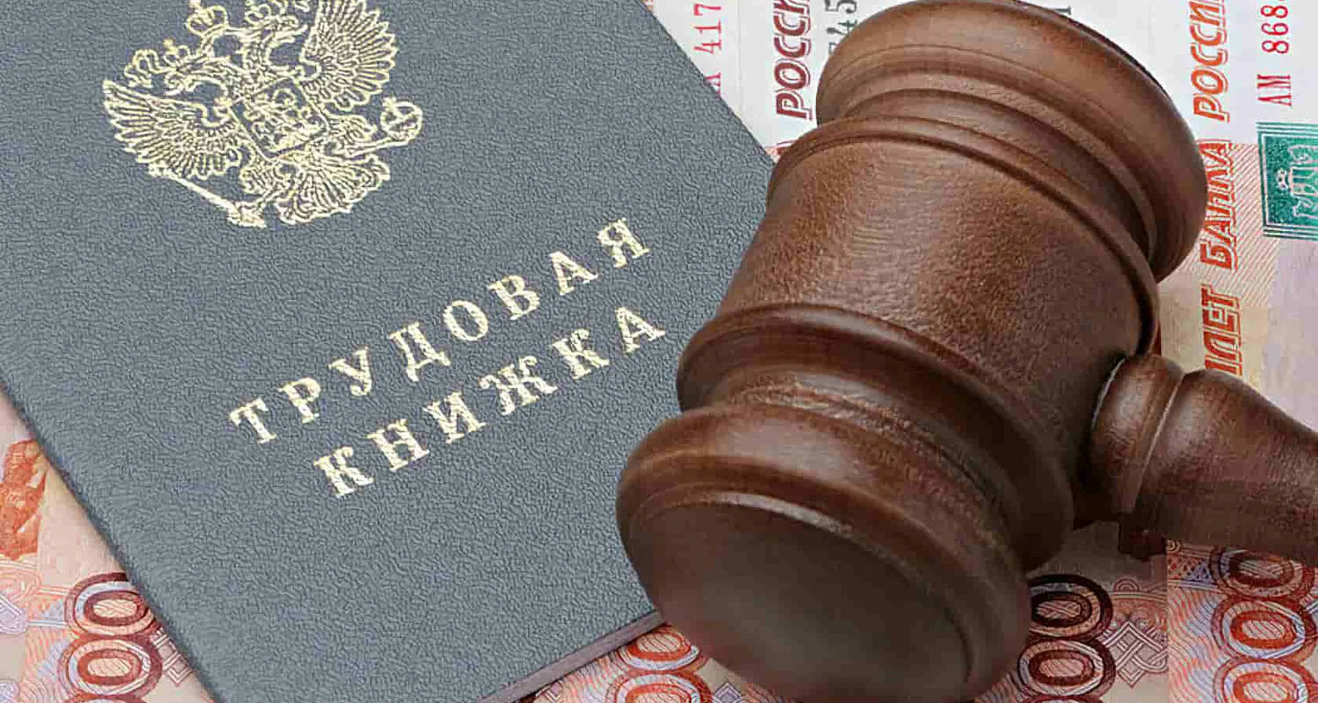 трудовой юрист в Твери