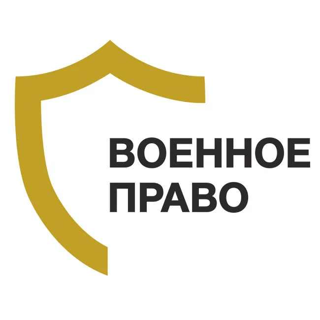военное право в Твери